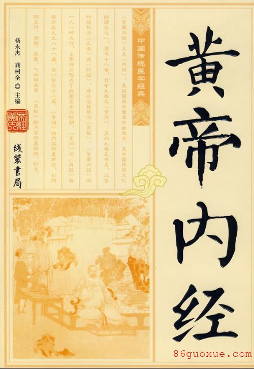 《黃帝內經·素問·金匱真言論》全文/譯文